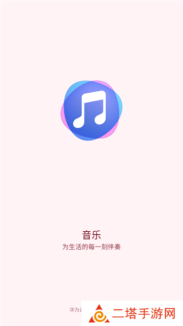 华为音乐官方版